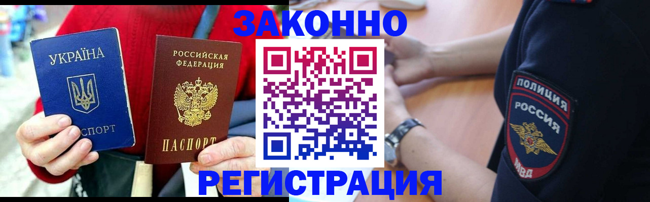 прописка штамп в Курске