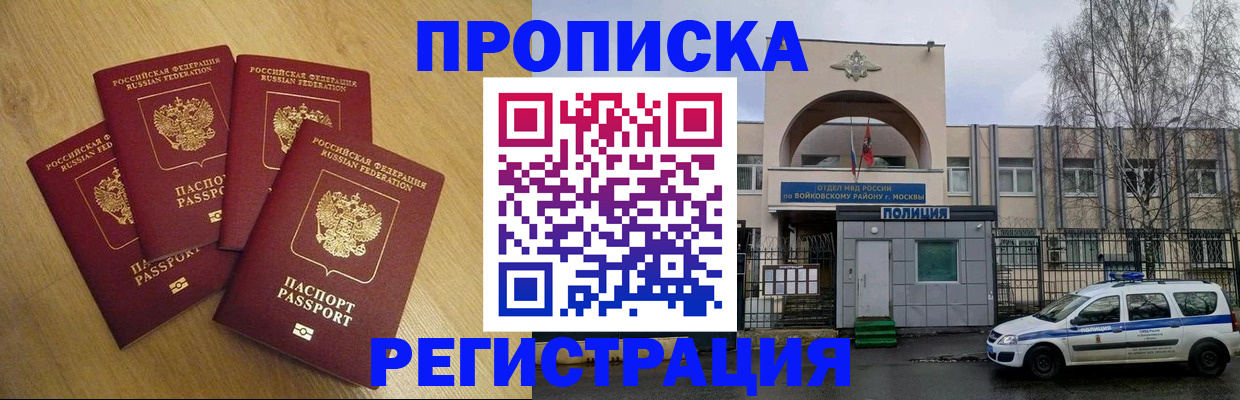 прописка 2025 в Курске