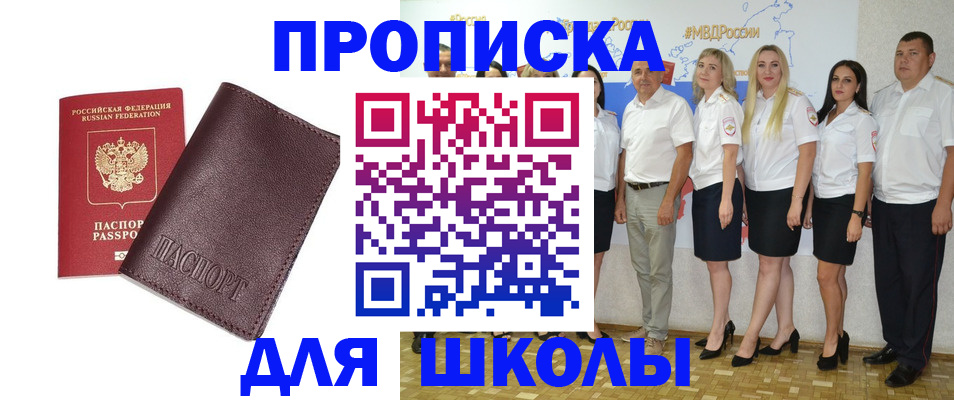 где прописаться в Курске