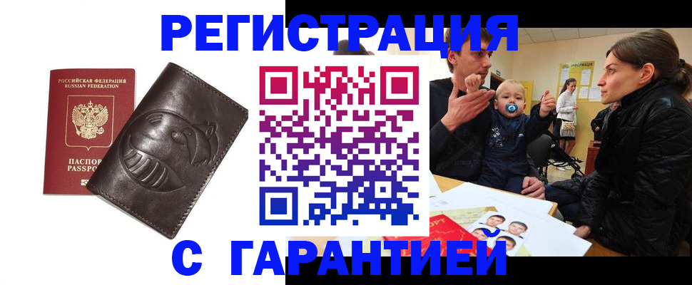 купить прописку в Курске