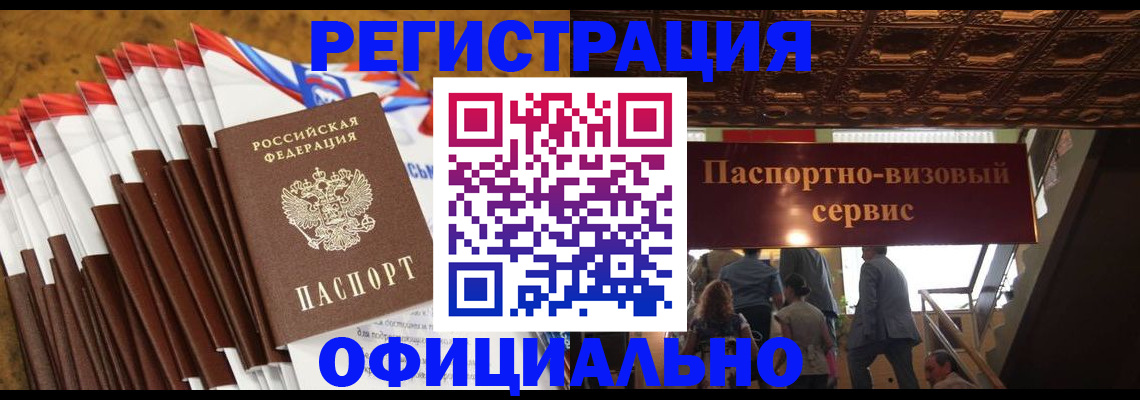 прописка гарантия в Курске