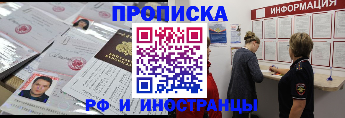прописка иностранных граждан в Курске